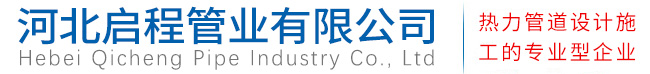 防腐钢管,保温钢管,防腐管件-河北启程管业有限公司